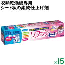 ライオン 乾燥機用ソフラン 25枚×15小箱／ケース シート状柔軟剤