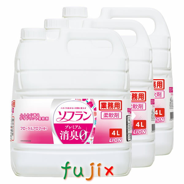 ライオン 香りとデオドラントのソフラン フローラルアロマ 業務用 プレミアム消臭プラス 4L（詰替用）×3本／ケース