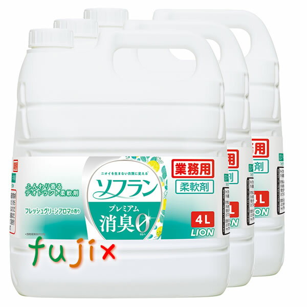 ライオン　香りとデオドラントのソフラン フレッシュグリーンアロマ　業務用 プレミアム消臭プラス　4L（詰替用）×3本／ケース