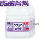 NANOX ONE ニオイ専用 4kg×3本／ケース トップ ナノックス NANOX 詰め替え ナノックスワン ライオンハイジーン 業務用