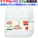 業務用アクロン スマートケア 4L×3本／ケース 柔軟剤入り洗濯洗剤 おしゃれ着洗い 詰め替え ライオンハイジーン