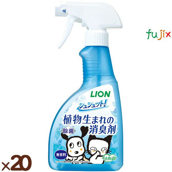 シュシュット！植物生まれの消臭剤　無香料 400mL×20本／ケース ライオンペット