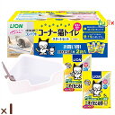 コンパクトコーナー猫トイレ スタートセット 1セット/ケース ライオンペット
