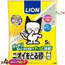 ニオイをとる砂 5L×4袋/ケース ライオンペット 猫砂 鉱物