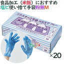 プラスチックグローブ　粉なし　プラスチック手袋 NEXT　ブルー　パウダーフリー　Mサイズ　2000枚（100枚×20小箱）／ケース