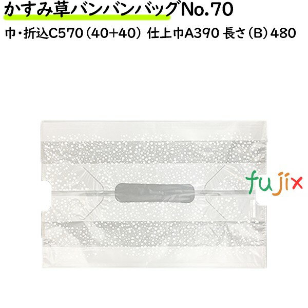 驚きの値段 かすみ草バンバンバッグ No 70 かすみ草 1000枚 100枚 10袋 ケース レジ袋 幅広 手提げ袋 Www Malvestiti Com