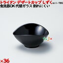 デザートカップTR しずく 黒 トライタン製(PCT製)36個セット 【代替ガラス】M11-785