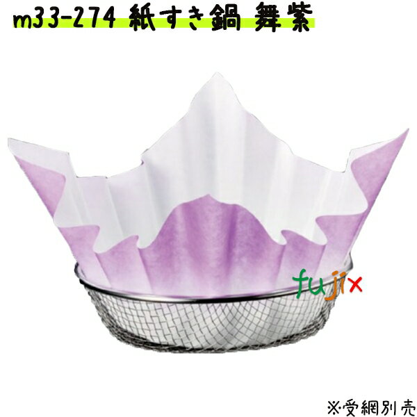 紙すき鍋 舞 紫 300枚 M33-274