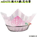 紙すき鍋 麻 花吹雪 300枚 M33-275