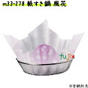 紙すき鍋 麻 風花 300枚 M33-278