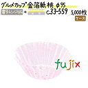 グルメカップ 金箔紙 桃 φ95 5000枚(500枚×10本)/ケース