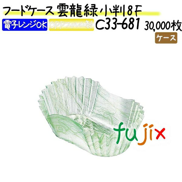 フードケース 雲龍 緑 小判 8F 30000枚(500枚×60本)／ケース