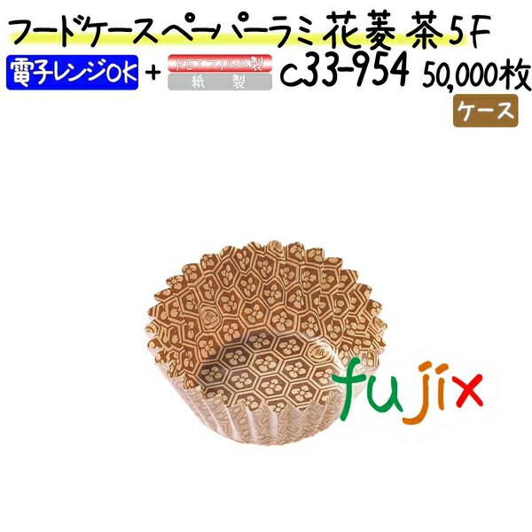 30 Offアウトレットsale フードケース ペーパーラミ 花菱 茶 5f 枚 500枚 100本 ケース まとめ買い歓迎 Fluter Com Do 30 Offアウトレットsale フードケース ペーパーラミ 花菱 茶 5f 枚 500枚 100本 ケース まとめ買い歓迎 Fluter Com Do