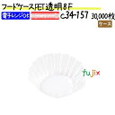 フードケース PET 透明プラマーク無 8F 30000枚(500枚×60本)/ケース
