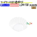 フードケース PET 透明プラマーク無 9F 30000枚(500枚×60本)/ケース