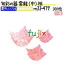 旬彩の器 雲龍 (中) 桃 300枚(300枚×1本)/小箱