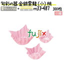旬彩の器 金銀雲龍 (小) 桃 300枚(300枚×1本)/小箱