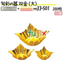 旬彩の器 双金 (大) 200枚(200枚×1本)/小箱