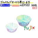 グルメカップ オーロラ厚口 φ75 500枚(500枚×1本)/小箱