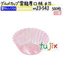 グルメカップ 雲龍厚口 桃 φ75 500枚(500枚×1本)/小箱