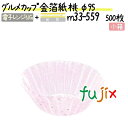 グルメカップ 金箔紙 桃 φ95 500枚(500枚×1本)/小箱