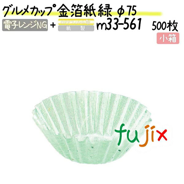 お料理、食材を直接盛り付けられます。 お弁当やおせちなどにも。 サイズ：φ55×高20×底径φ35mm 材質：OPPフィルム製 電子レンジNG 500枚(500枚×1本)／小箱 メーカー直送品。　【返品交換不可】 ※北海道、沖縄、離島は別途送料見積もりおせち、松花堂、料理の演出のフィルムケースやフードケースなどのおかずカップを数多くあります！