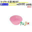 フードケース 彩 桃 10F 5000枚(500枚×10本)/小箱