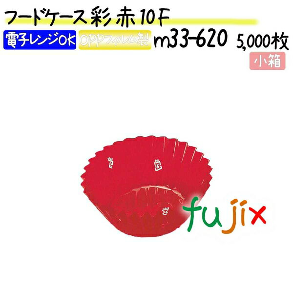 フードケース 彩 赤 10F 5000枚(500枚×10本)／小箱