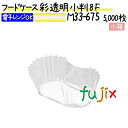 フードケース PET 透明プラマーク無 小判 8F 5000枚(500枚×10本)/小箱
