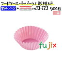 フードケース ペーパーラミ 彩 桃 6F 5000枚(500枚×10本)/小箱