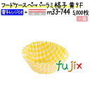 フードケース ペーパーラミ 格子 黄 9F 5000枚(500枚×10本)/小箱