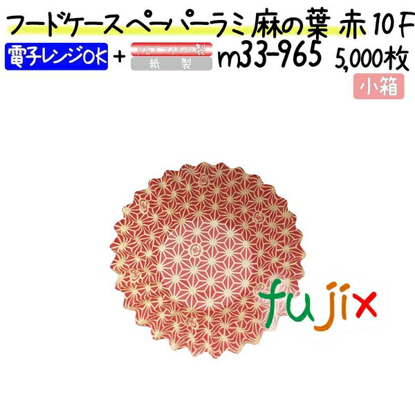 絶対的存在へ 手放せない極上 フードケース ペーパーラミ 麻の葉 赤 10f 5000枚 500枚 10本 小箱 在庫一掃 Fluter Com Do 絶対的存在へ 手放せない極上 フードケース ペーパーラミ 麻の葉 赤 10f 5000枚 500枚 10本 小箱 在庫一掃 Fluter Com Do