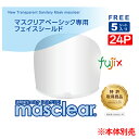 マスクリア ベーシック専用フェイスシールド M-SHIELD-5(5枚入)×24箱/ケース ウィンカム