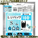 レジバッグ 白半透明 Sサイズ HDPE 厚み 0.012mm 4000枚(100枚×40)/ケース RBH-S 日本技研工業