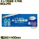 防臭袋 乳白 大 LLDPE 厚み 0.02mm 2700枚(90枚×30)/ケース BOL090 日本技研工業