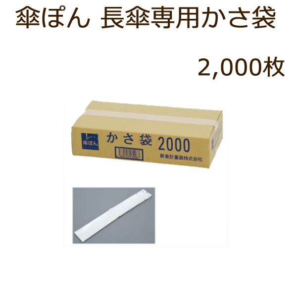 楽天市場】傘ぽん 専用 かさ袋の通販 楽天市場】傘ぽん 専用 かさ袋の通販