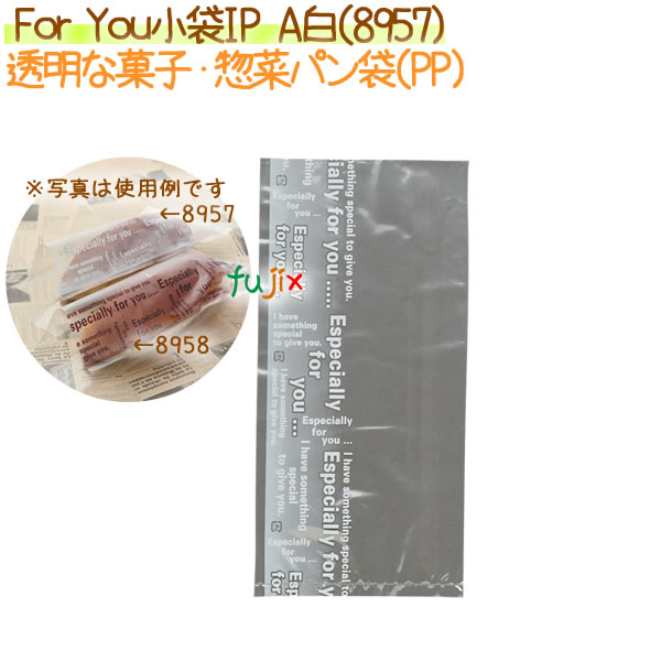 菓子パン袋 For You小袋IP　A白　1000枚【8957】