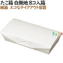 ビーワイピー アスペン経木舟皿 9寸 2000枚(100枚×20袋)（送料無料 代引不可）