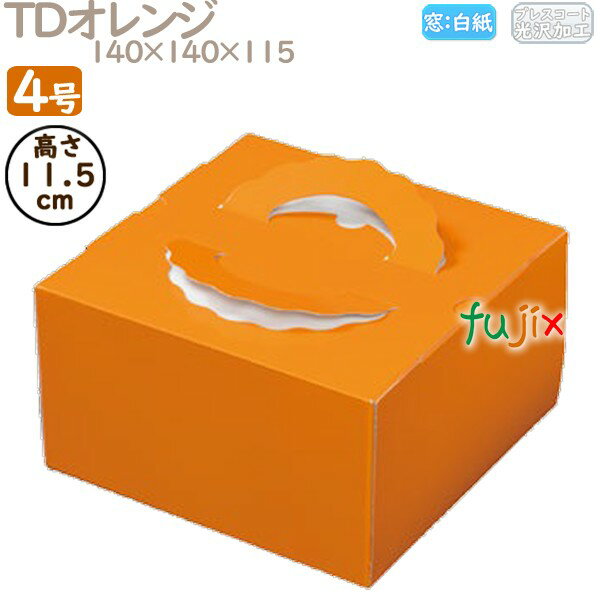 デコレーションケーキ箱 TDオレンジ 4号 200個/ケース M20210 ケーキ箱 業務用