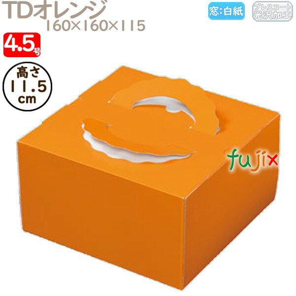 デコレーションケーキ箱 TDオレンジ 4.5号 100個/ケース M20220 ケーキ箱 業務用