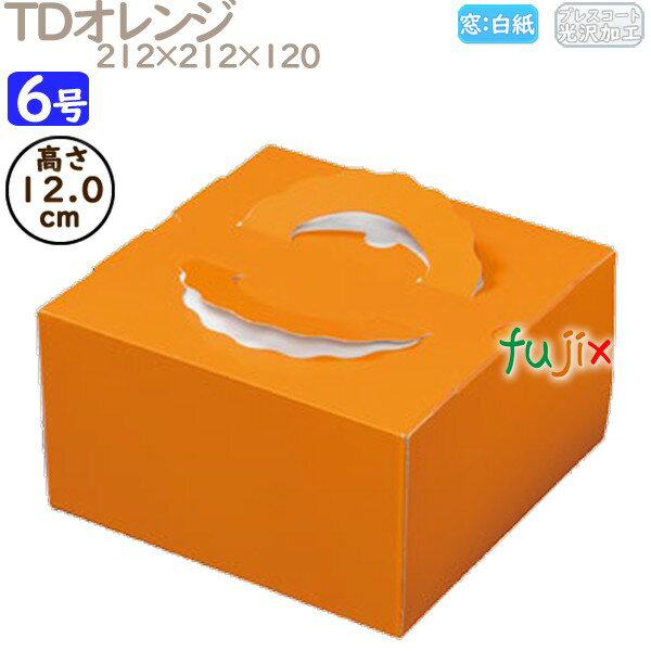 デコレーションケーキ箱 TDオレンジ 6号 100個/ケース M20240 ケーキ箱 業務用