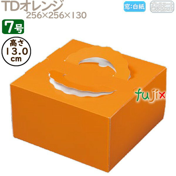 デコレーションケーキ箱 TDオレンジ 7号 50個/ケース M20270 ケーキ箱 業務用