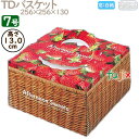 デコレーションケーキ箱 TDバスケット 7号 50個/ケース M40670 ケーキ箱 業務用