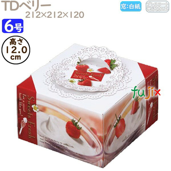 デコレーションケーキ箱 TDベリー 6号 100個/ケース M40840 ケーキ箱 業務用