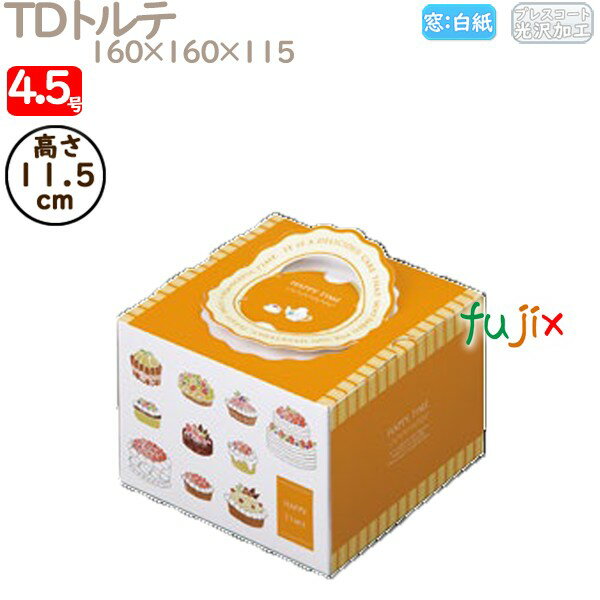 デコレーションケーキ箱 TDトルテ 4.5号 100個/ケース M41320 ケーキ箱 業務用 オレンジ