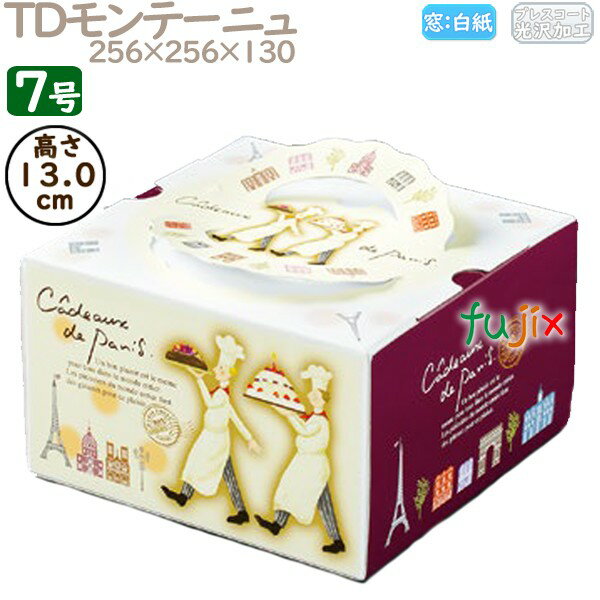 デコレーションケーキ箱 TDモンテーニュ 7号 50個/ケース M41970 ケーキ箱 業務用