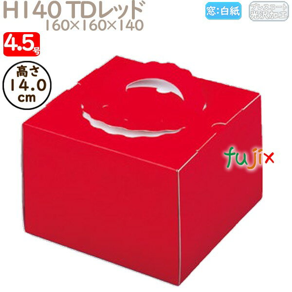 デコレーションケーキ箱 H140 TDレッド 4.5号 100個/ケース N20320 ケーキ箱 業務用