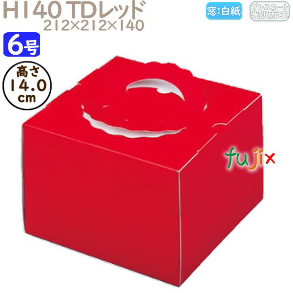 デコレーションケーキ箱 H140 TDレッド 6号 100個/ケース N20340 ケーキ箱 業務用