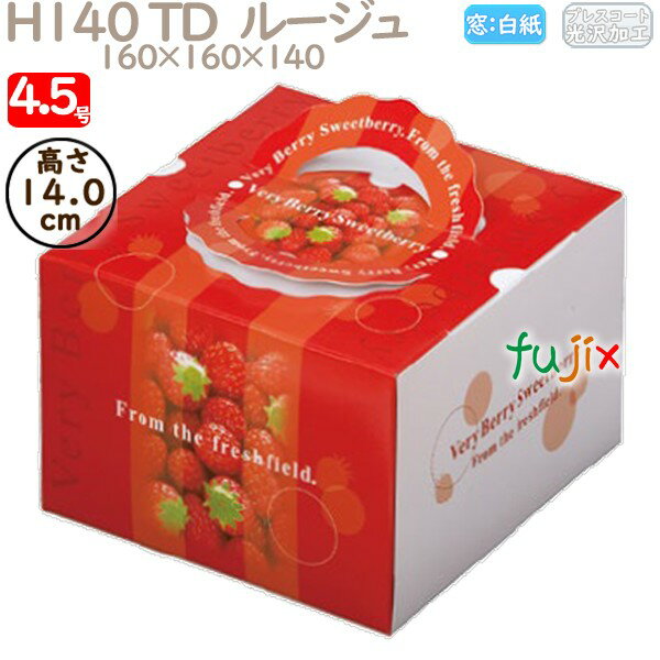 デコレーションケーキ箱 H140 TD ルージュ 4.5号 100個/ケース N40220 ケーキ箱 業務用