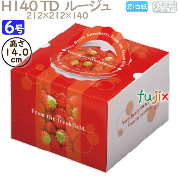 デコレーションケーキ箱 H140 TD ルージュ 6号 100個/ケース N40240 ケーキ箱 業務用